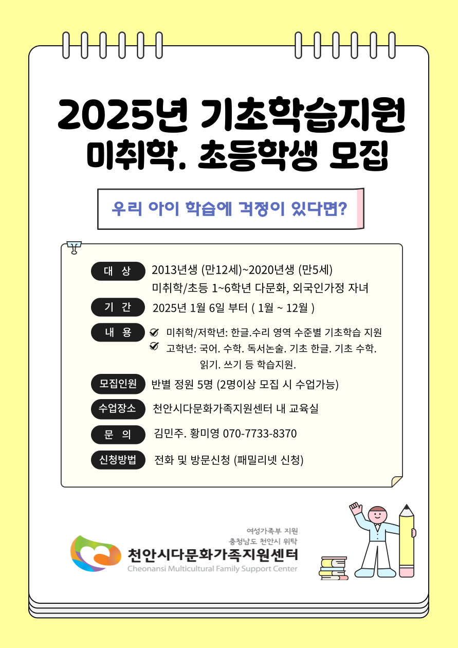 2025기초학습지원