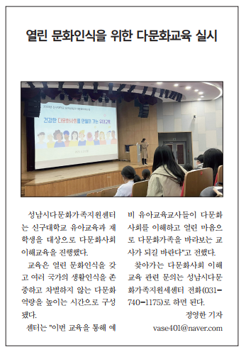 열린 문화인식을 위한 다문화교육 실시