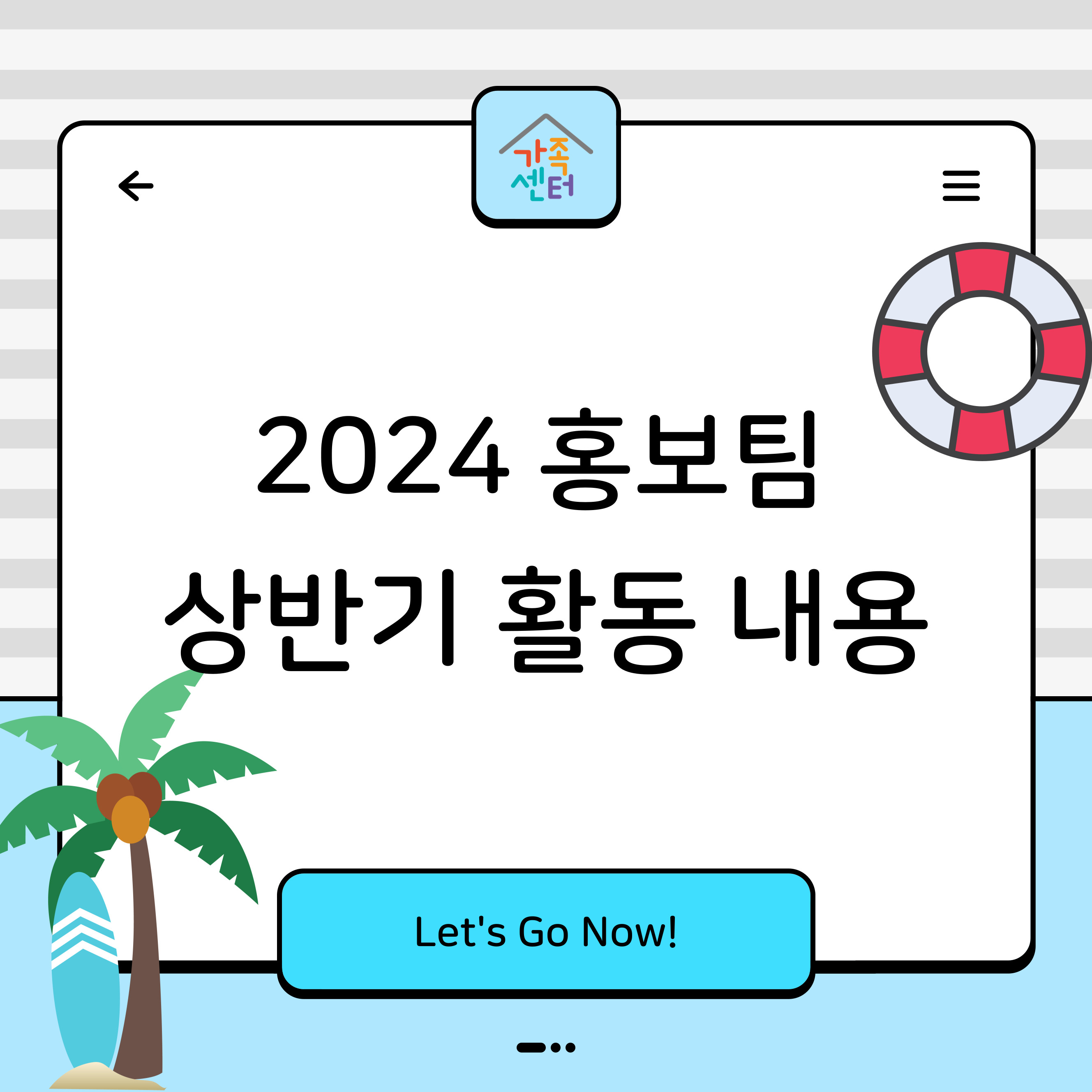 2024 홍보팀 상반기 활동 공유