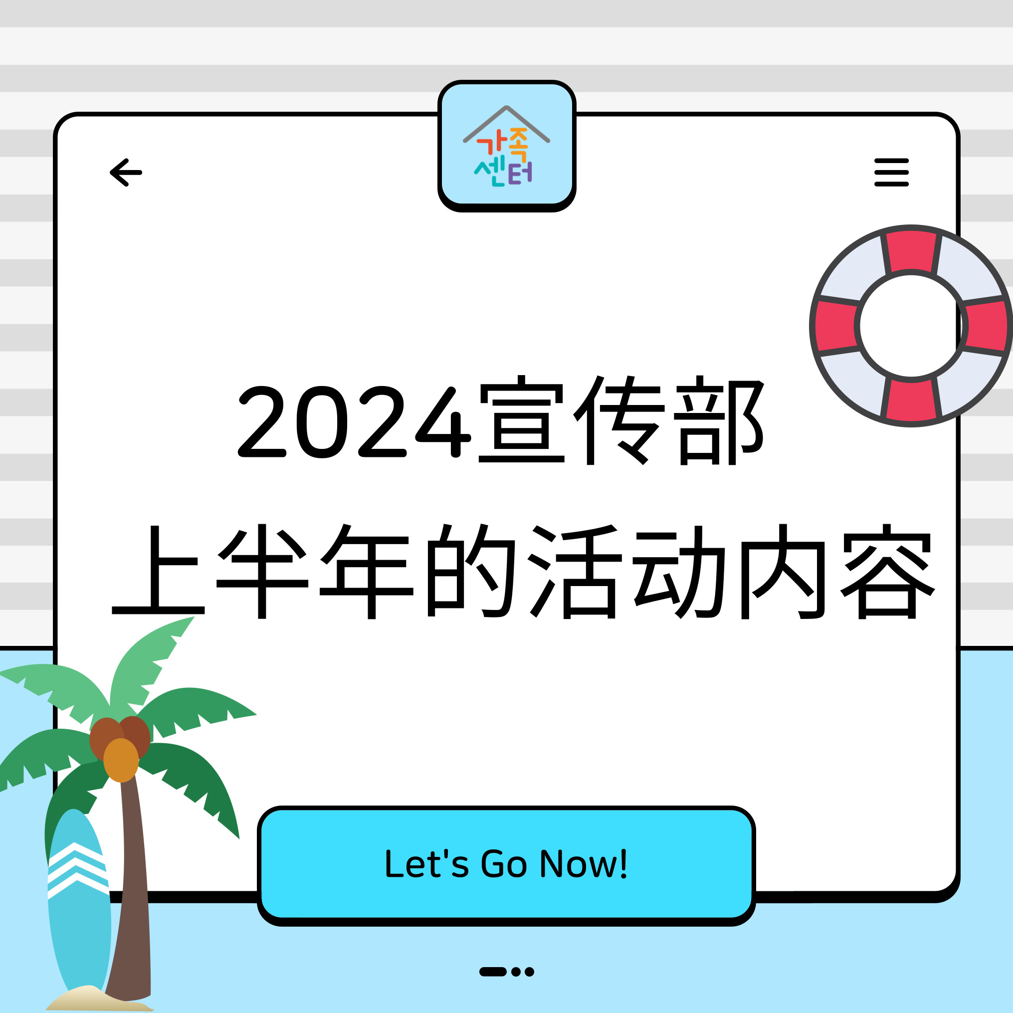 2024 홍보팀 상반기 활동 공유_중국어