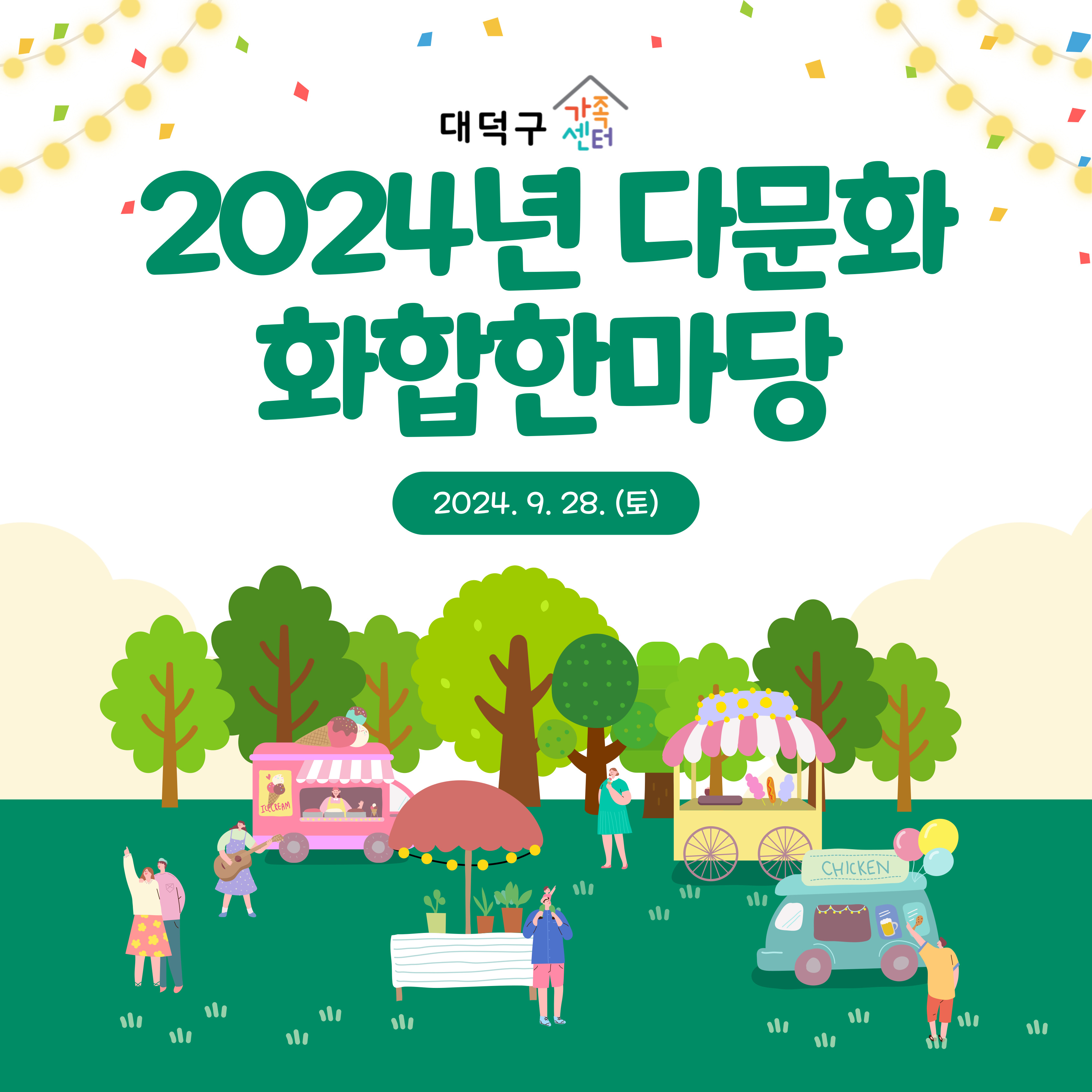 2024 다문화화합한마당