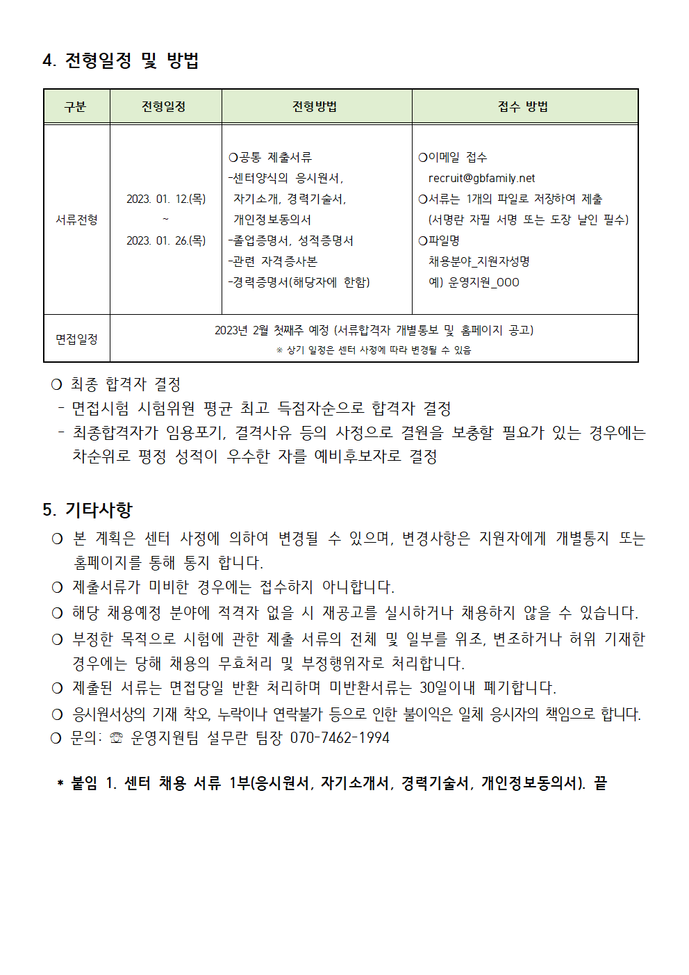 (제2023-002호) 2023년 강북구가족센터 직원 채용 공고