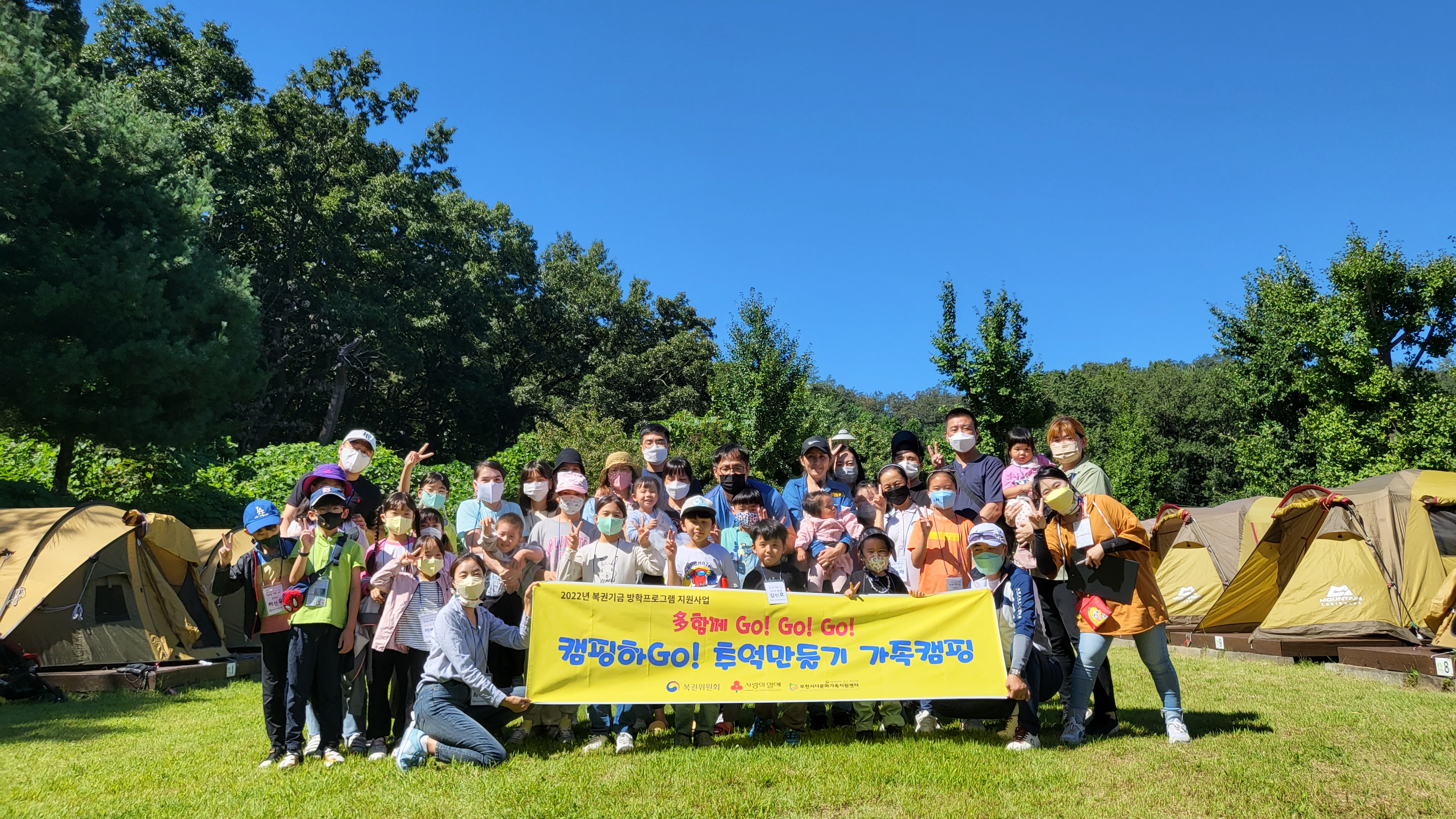 복권기금 아동청소년 방학프로그램-1박 2일 가족 캠프 