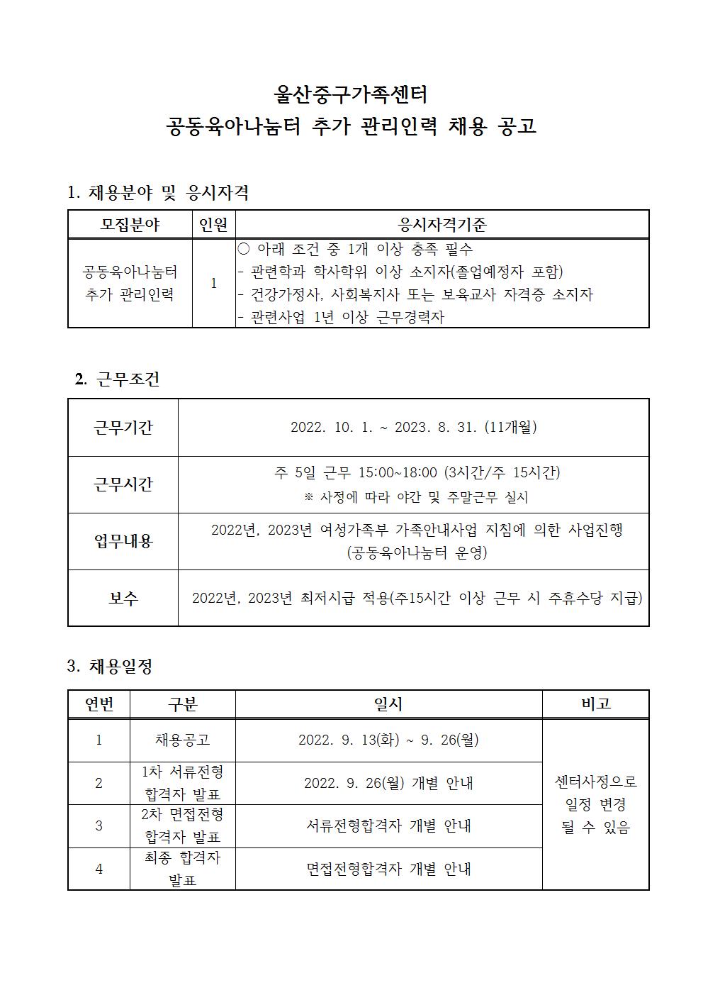 공동육아나눔터 추가 관리인력 채용 공고